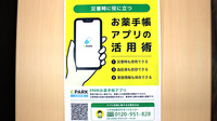 みはる調剤薬局ときわ店の電子お薬手帳対応