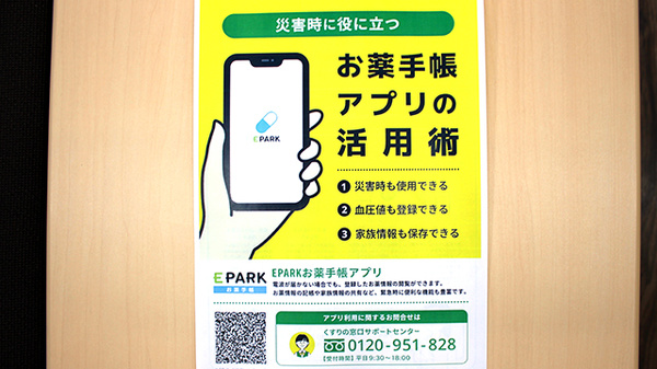 電子お薬手帳対応