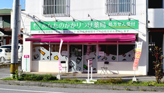 あなたのかかりつけ薬局の外観