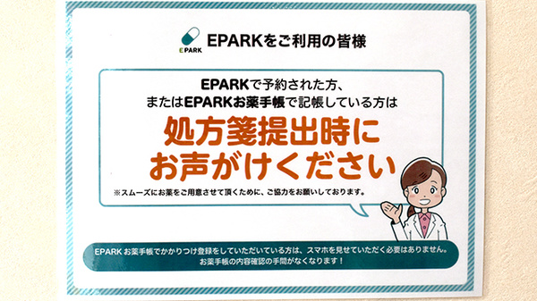 あなたのかかりつけ薬局のネット受付対応