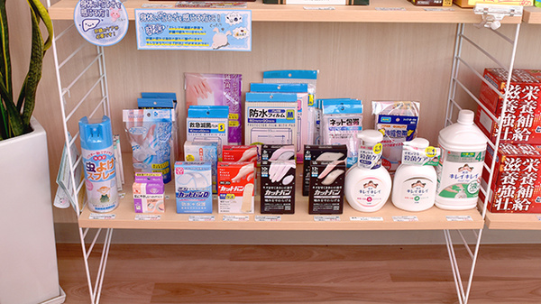 あなたのかかりつけ薬局の雑貨品