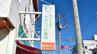 あなたのかかりつけ薬局の看板