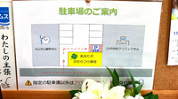 あなたのかかりつけ薬局の駐車場案内