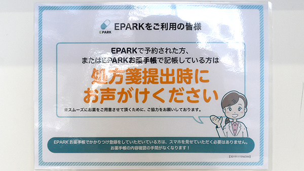 福神調剤薬局久留米南店のネット受付対応