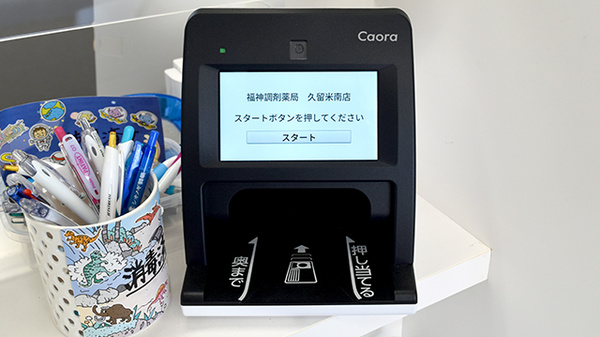 福神調剤薬局久留米南店のオンライン資格確認