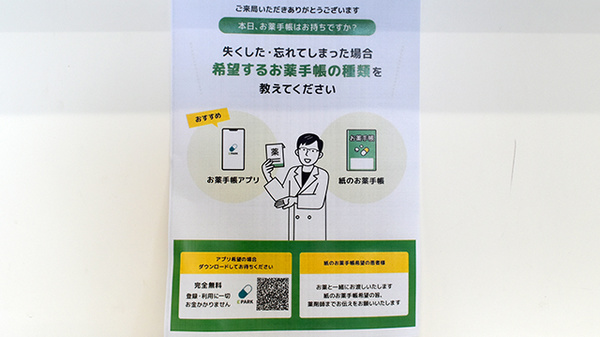 福神調剤薬局久留米南店の電子お薬手帳対応