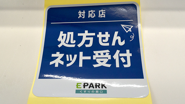 福神調剤薬局久留米南店のオンライン対応可能店舗