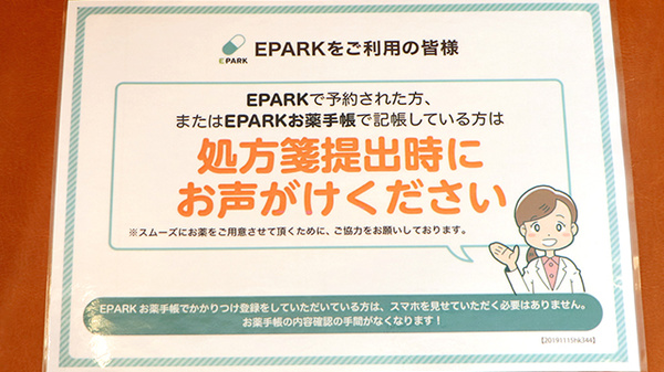 みんなの薬局中村のネット受付対応