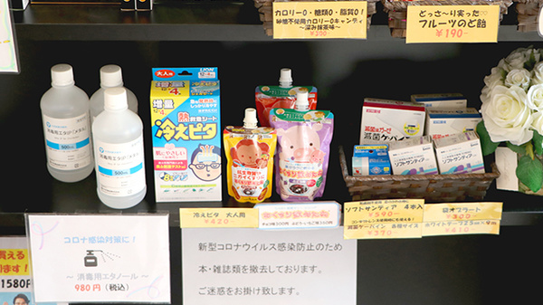 みんなの薬局中村の雑貨品
