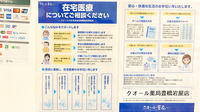 クオール薬局豊橋岩屋店の在宅対応