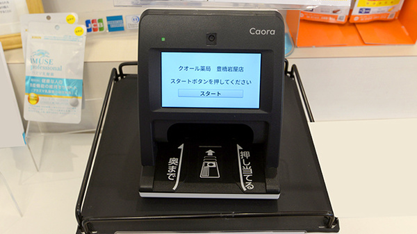 クオール薬局豊橋岩屋店のオンライン資格確認