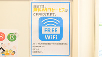 クオール薬局豊橋岩屋店のWi-Fiサービス