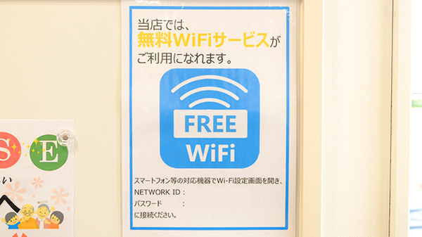 クオール薬局豊橋岩屋店のWi-Fiサービス