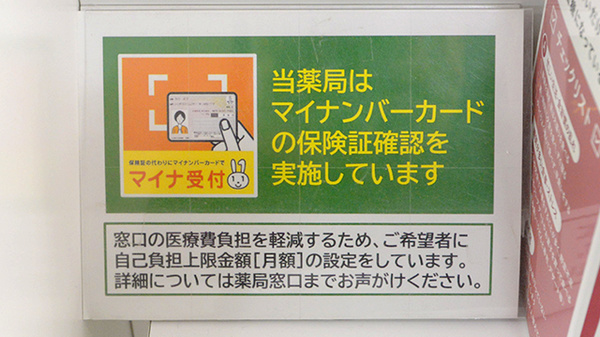 オンライン資格確認