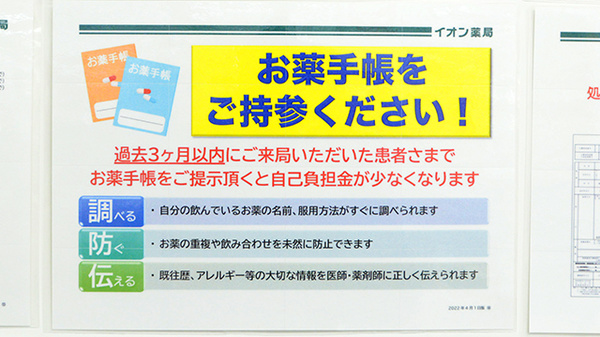 お薬手帳