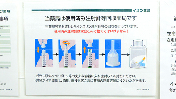 使用済み注射針回収