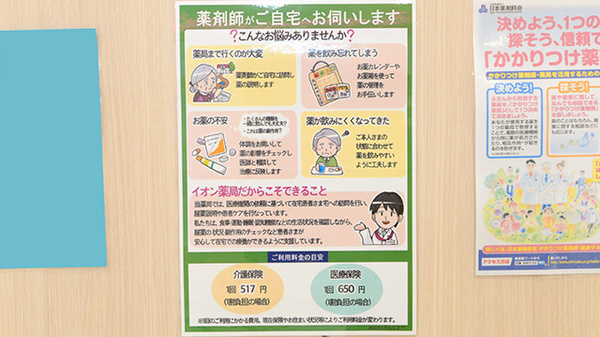 イオン薬局横手店の在宅対応
