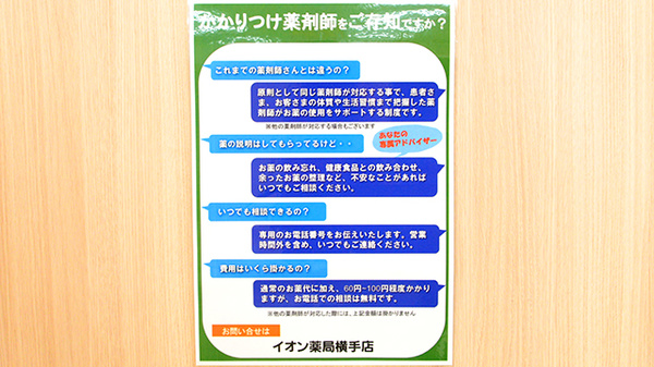 イオン薬局横手店のかかりつけ薬局対応