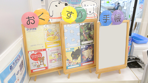 イオン薬局横手店のお薬手帳