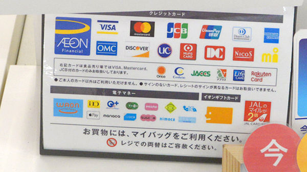 イオン薬局横手店のクレカ/電子マネー対応