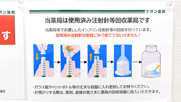 イオン薬局横手店の使用済み注射針回収