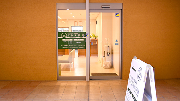 ポトス薬局いずみ店の入口