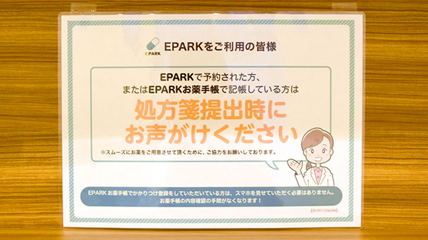 ポトス薬局いずみ店のネット受付対応