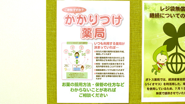 ポトス薬局いずみ店のかかりつけ薬局対応