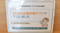 マリン薬局城北店のネット受付対応