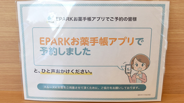 マリン薬局城北店のネット受付対応