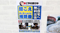 マリン薬局城北店の補聴器相談/取扱い