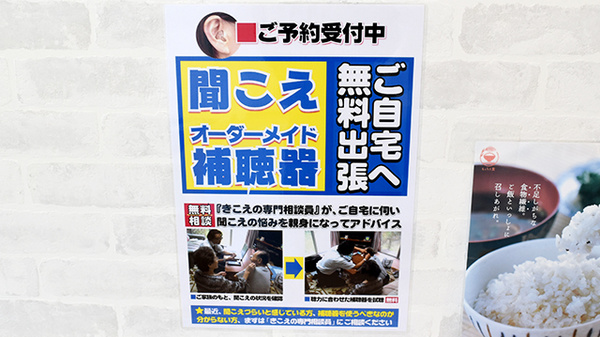 マリン薬局城北店の補聴器相談/取扱い