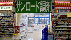 クスリのサンロード薬局後屋店の入口