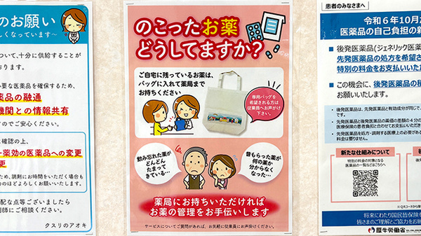 クスリのアオキ斑鳩薬局の残薬回収サービス