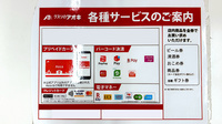 クスリのアオキ斑鳩薬局のクレカ/電子マネー/スマホ決済対応