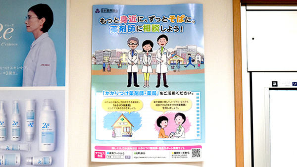 かかりつけ薬局対応