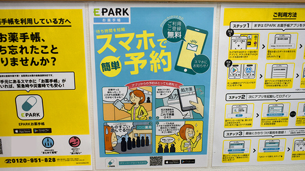 電子お薬手帳対応