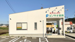 ピノキオ薬局伊木山店の外観