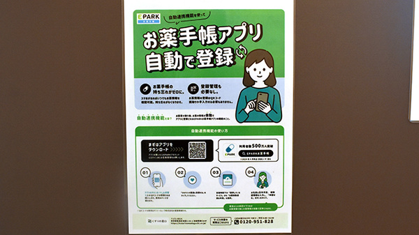 電子お薬手帳対応