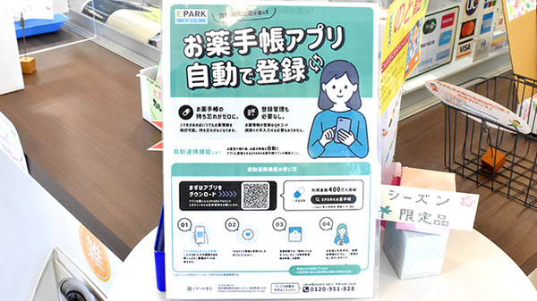 電子お薬手帳対応