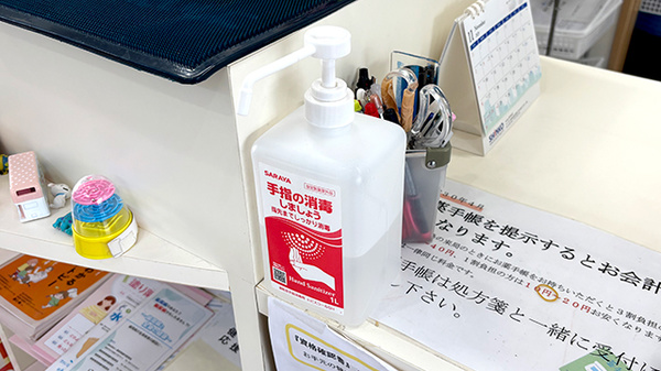 感染予防対策