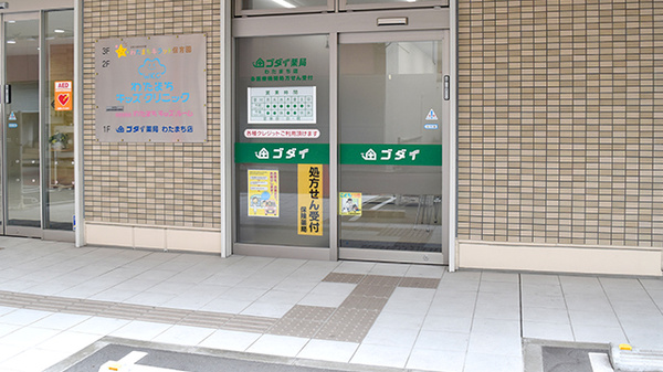 ゴダイ薬局　わたまち店の入口