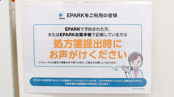 ゴダイ薬局　わたまち店のネット受付対応