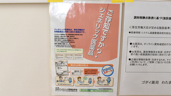 ゴダイ薬局　わたまち店のジェネリック対応