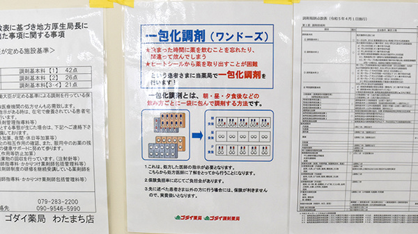 ゴダイ薬局　わたまち店の一包化対応