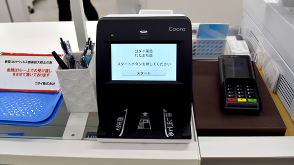 ゴダイ薬局　わたまち店のオンライン資格確認
