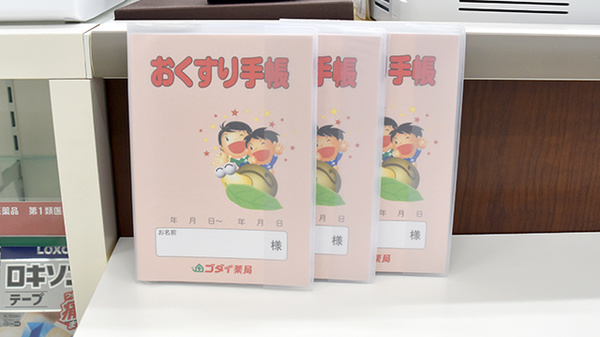 ゴダイ薬局　わたまち店のお薬手帳