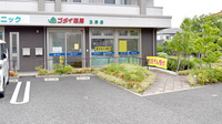 ゴダイ薬局　玉津店の外観