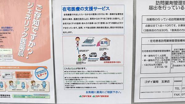 ゴダイ薬局　玉津店の在宅対応