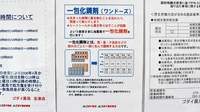 ゴダイ薬局　玉津店の一包化対応